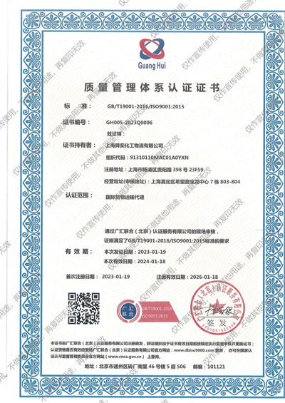 舜奕化工质量管理体系认证