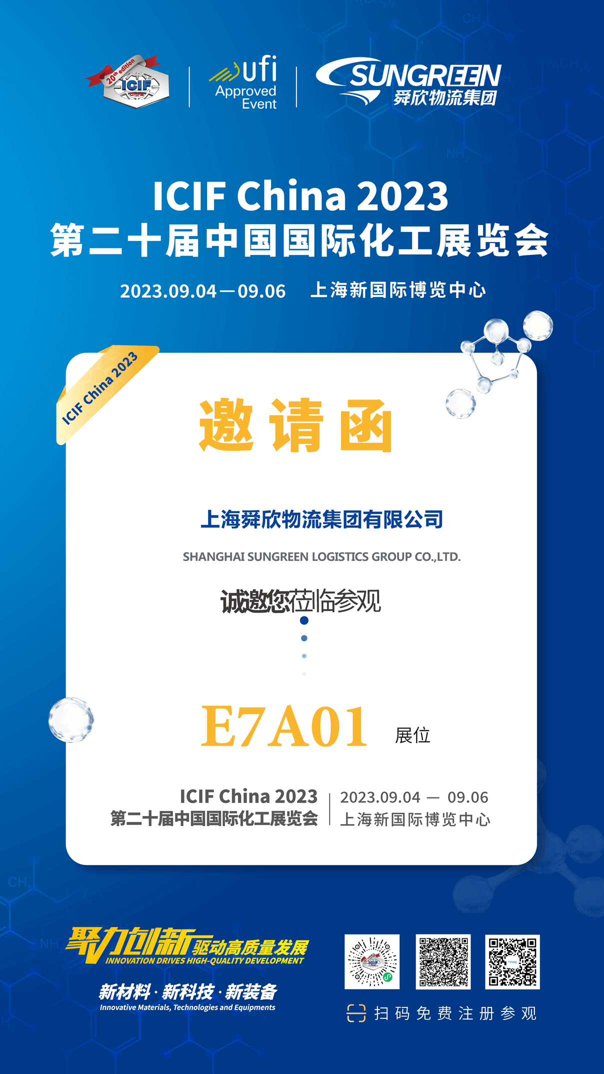 2023 (第二十届) 中国国际化工展览会