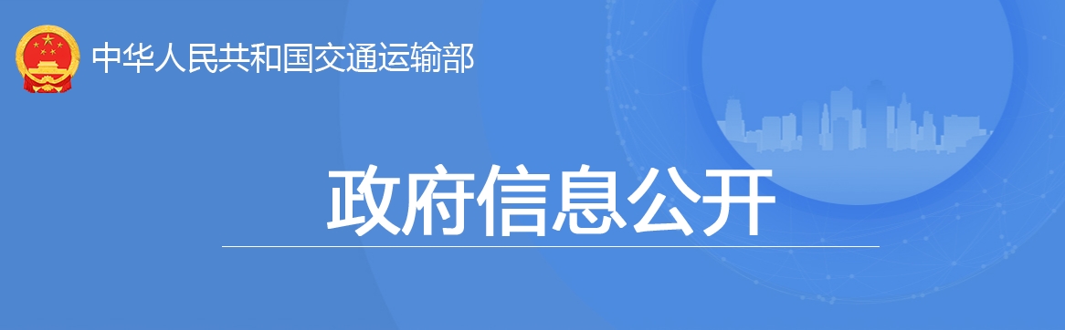 散装液体危险货物船舶运力专家综合评审结果公示