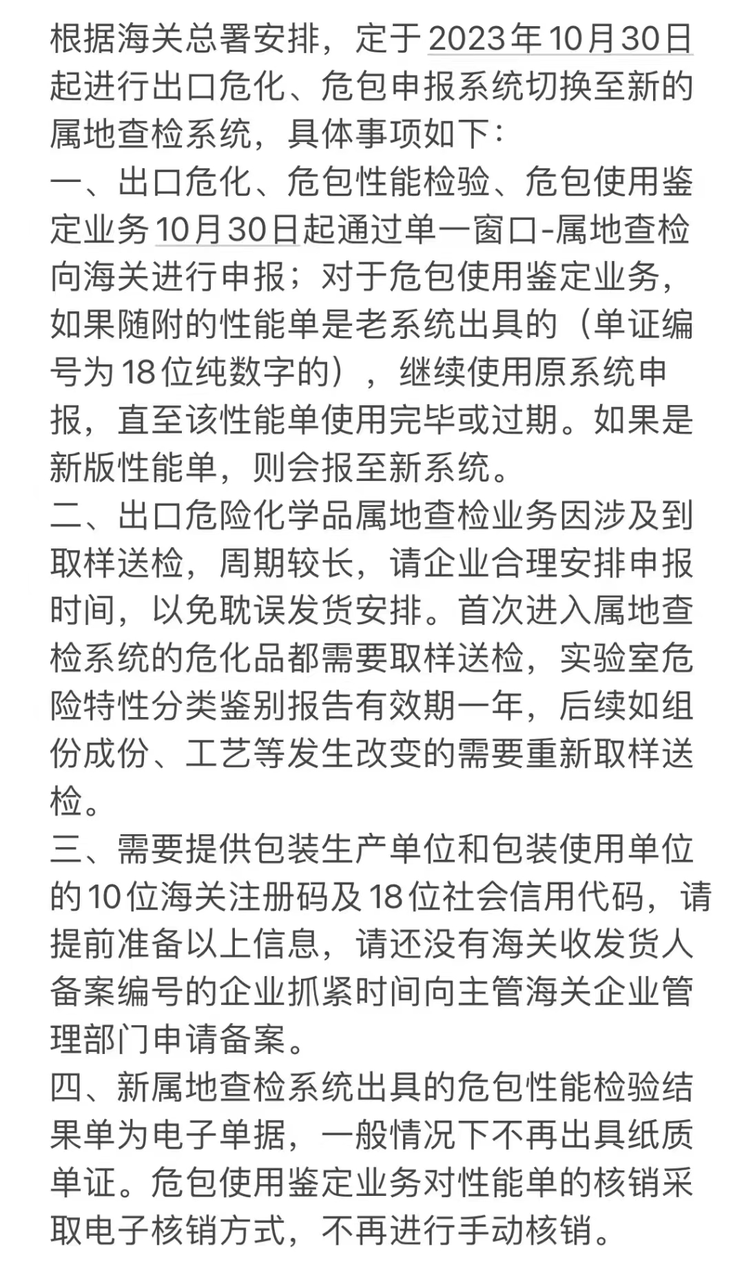 海关总署公告