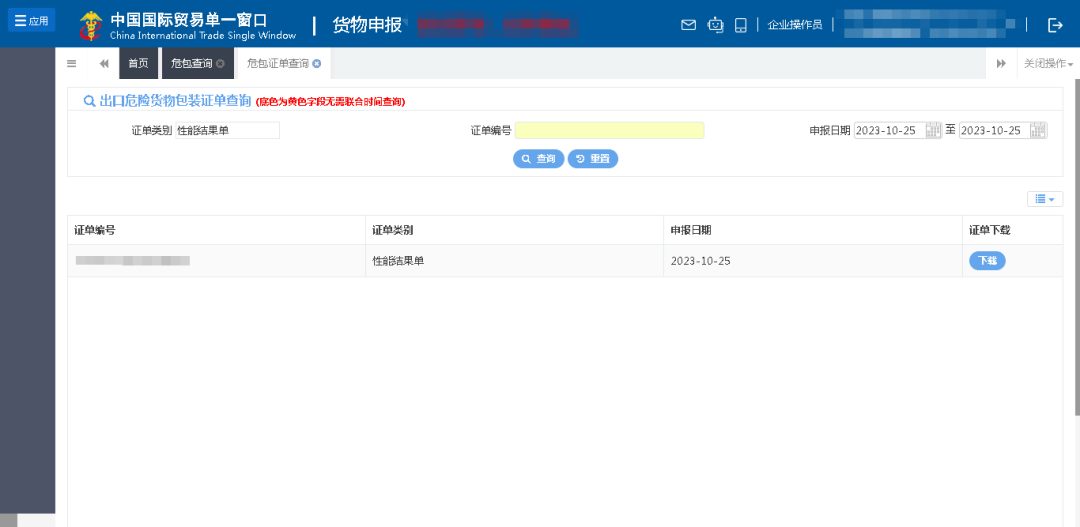 危包证单查询