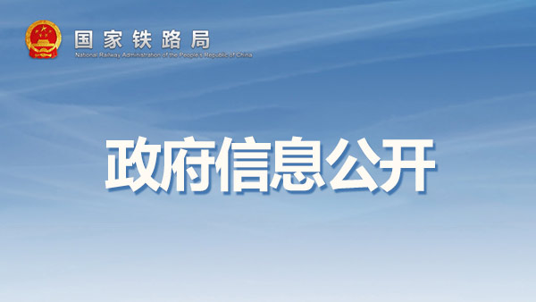 铁路危险货物运输安全监督管理规定
