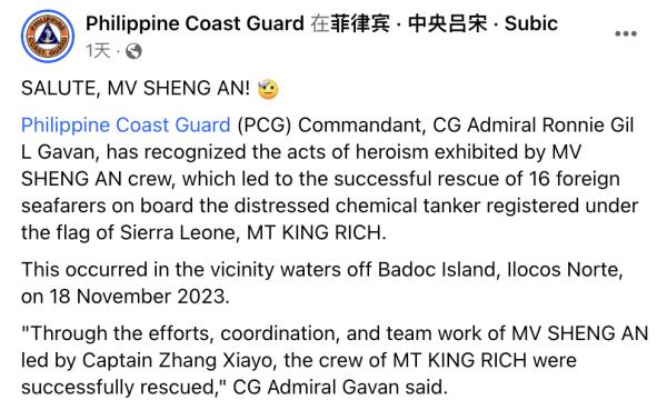 危难时刻是一中国集装箱船大风浪中救起了16名弃船船员