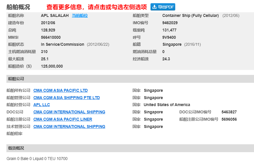 10700TEU大型集装箱船舶
