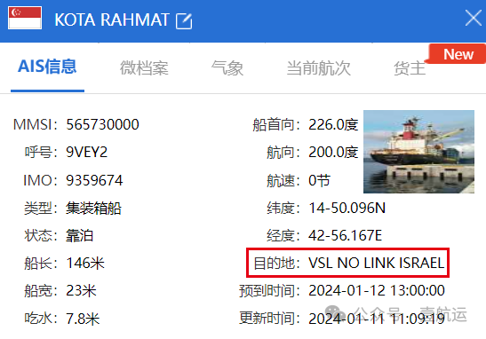 多艘船只声明与以色列无关2