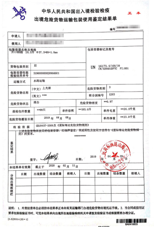 油漆涂料危包证代办