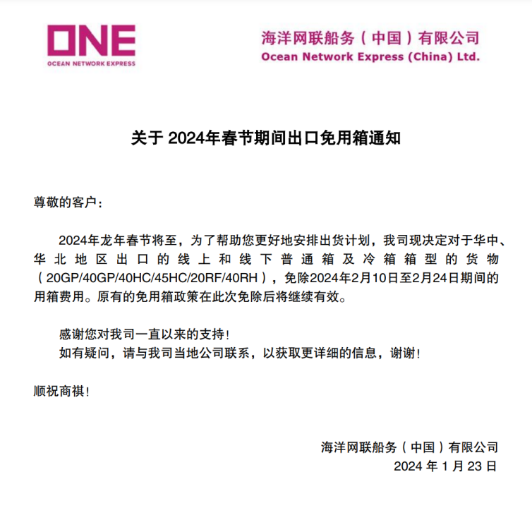 ONE发布通告