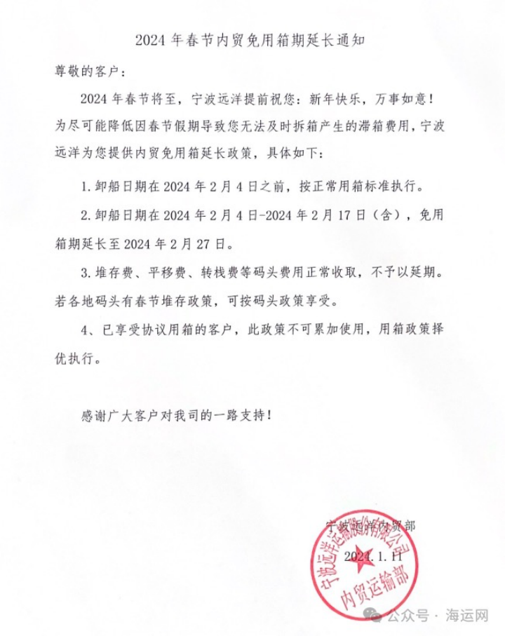 宁波远洋发布通告