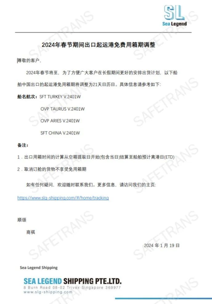 海杰航运发布公告