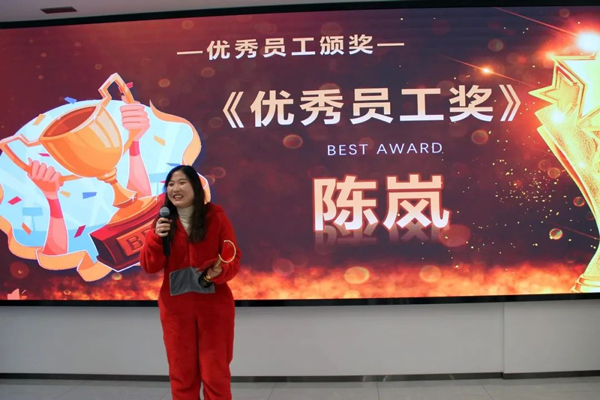 优秀员工奖