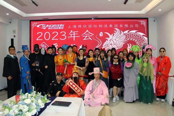 舜欣物流集团2023年年终庆典