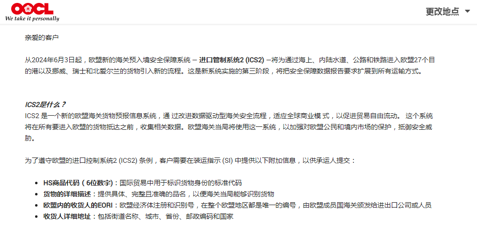 东方海外相关公告