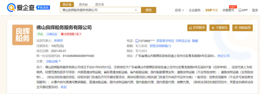 佛山良辉船务服务有限公司资料