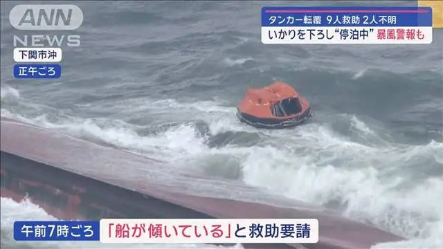 Keyoung Sun号在关门海峡附近倾覆