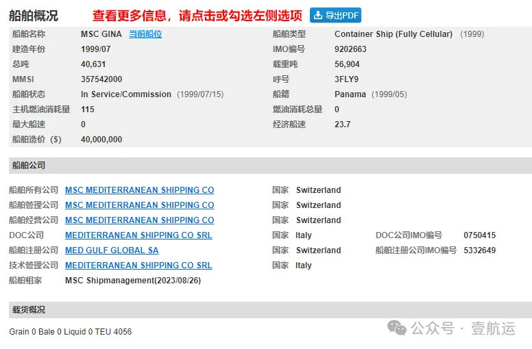 MSC GINA轮船舶资料1