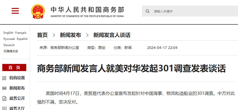 美贸易代表办公室对中国三大领域发起301调查