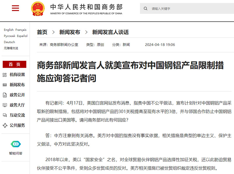商务部发言