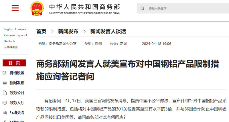 美对中国钢铝征收3倍关税