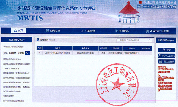NVOCC无船承运人资质