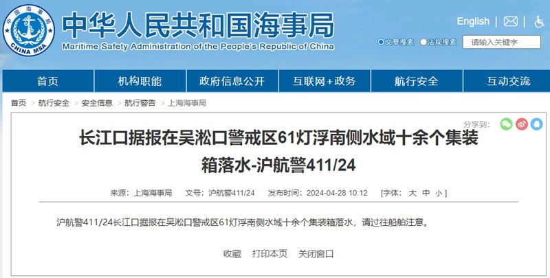 中国海事局公告