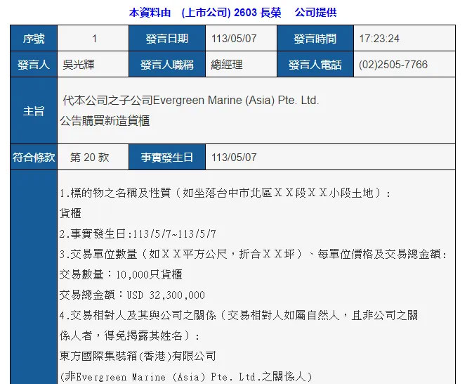 长荣海运公告