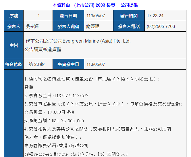 长荣购箱公告