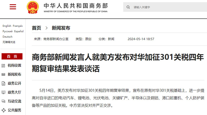 商务部发表谈话