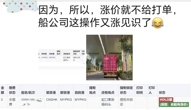 已放舱位不给打单