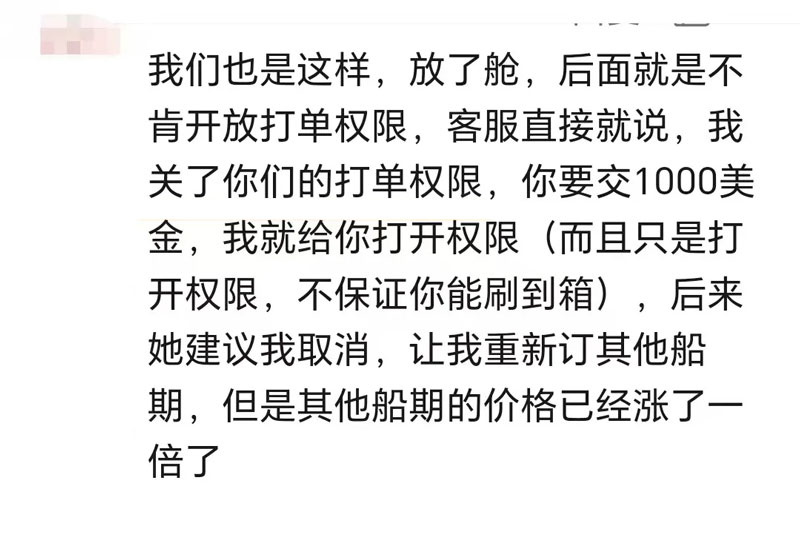 已放舱位不给提柜
