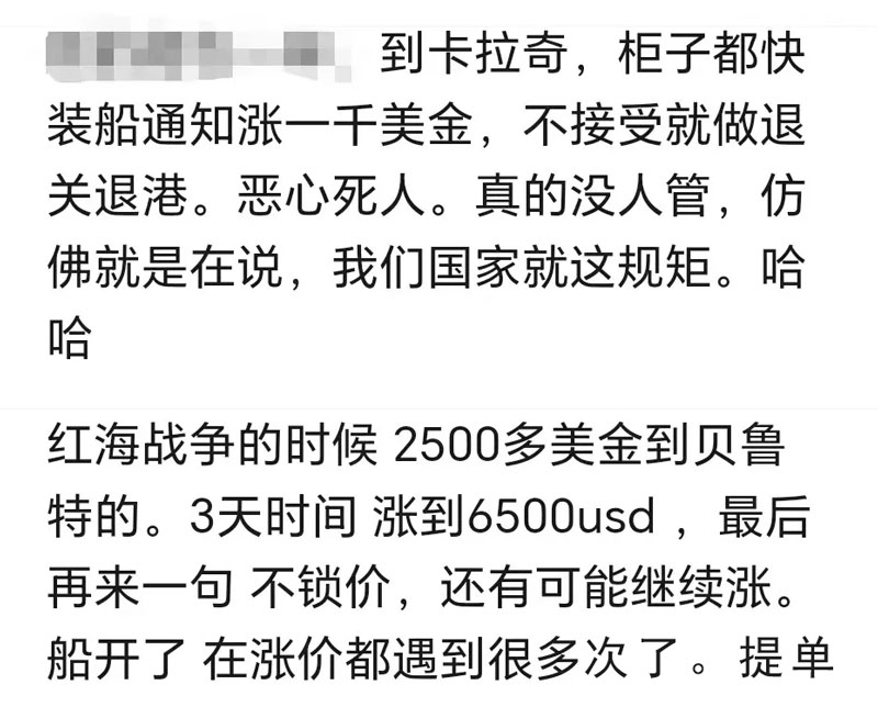 船公司运费涨价乱象