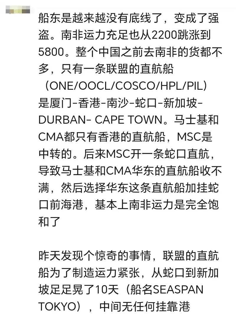 船公司运力紧张舆论争议