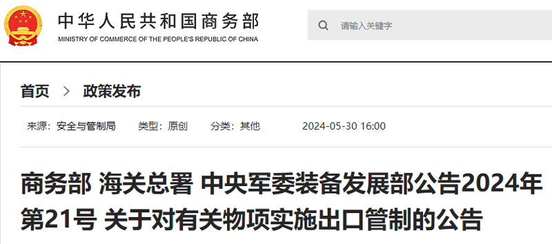 对有关物项实施出口管制