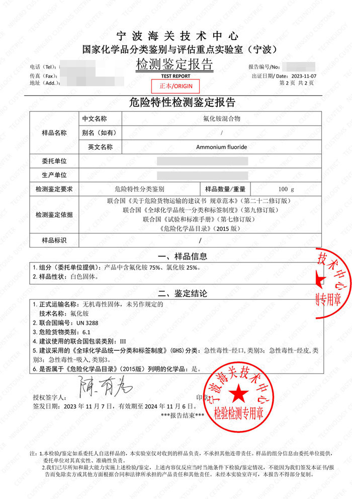 分类鉴定