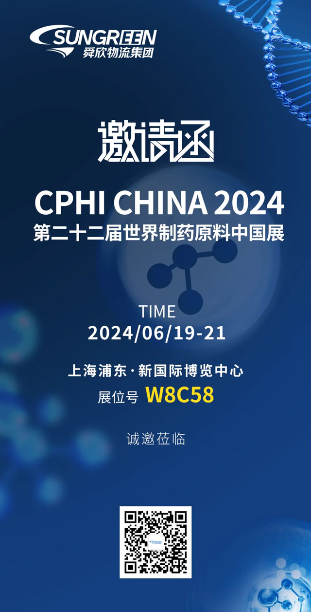 第二十二届世界制药原料中国展邀请函