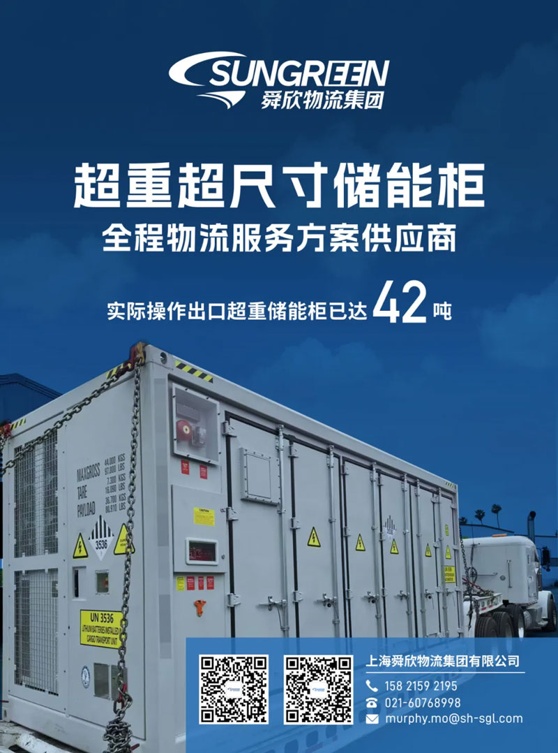 超重超尺寸储能柜解决方案