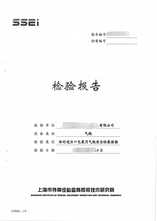 临时进出口包装用气瓶-钢瓶证