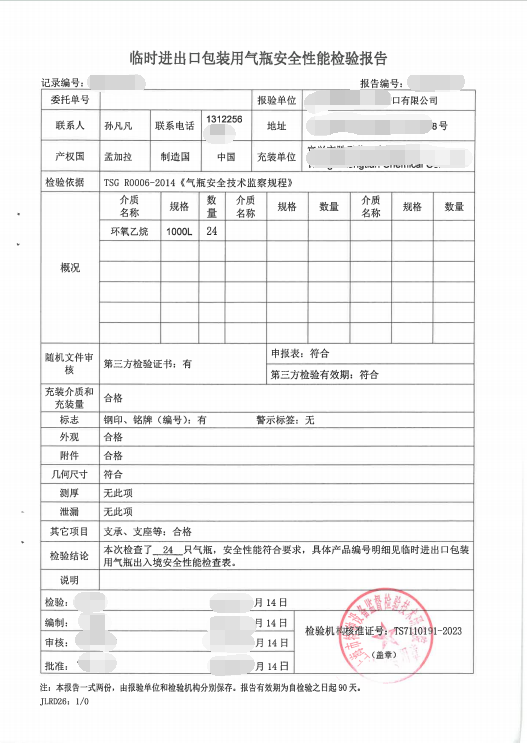 临时进出口包装用气瓶-钢瓶证