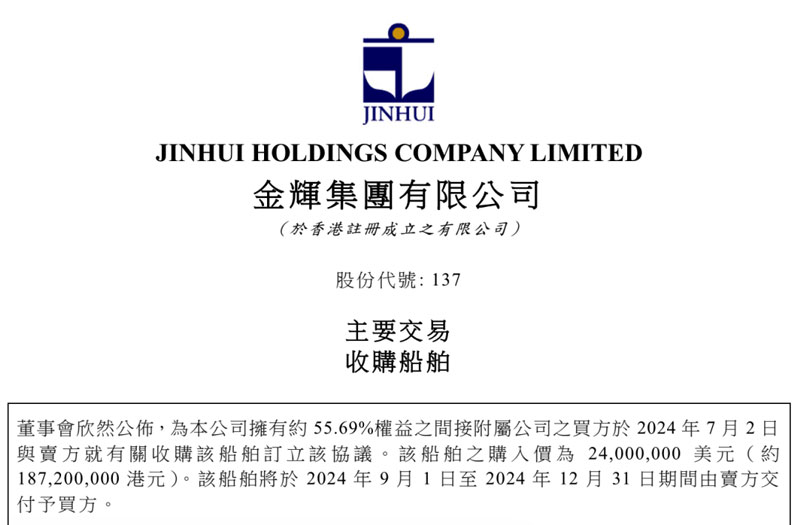金辉航运官宣购入第二艘海岬型船并计划交付后租赁给第三方获取租金