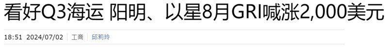船公司涨价通知