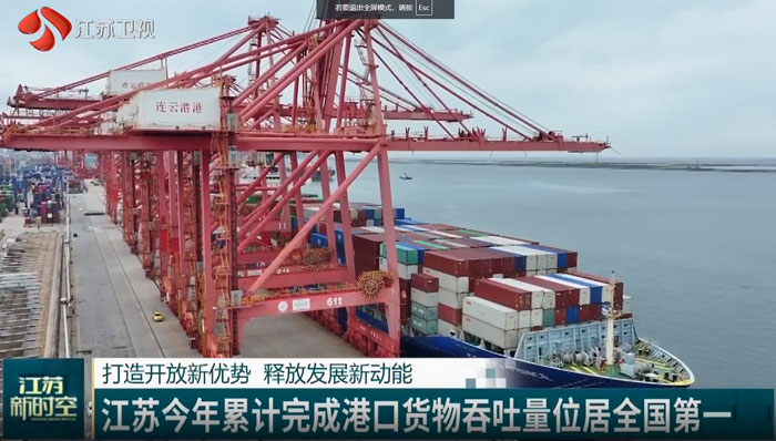 2024江苏累计完成港口货物吞吐量位居全国第一