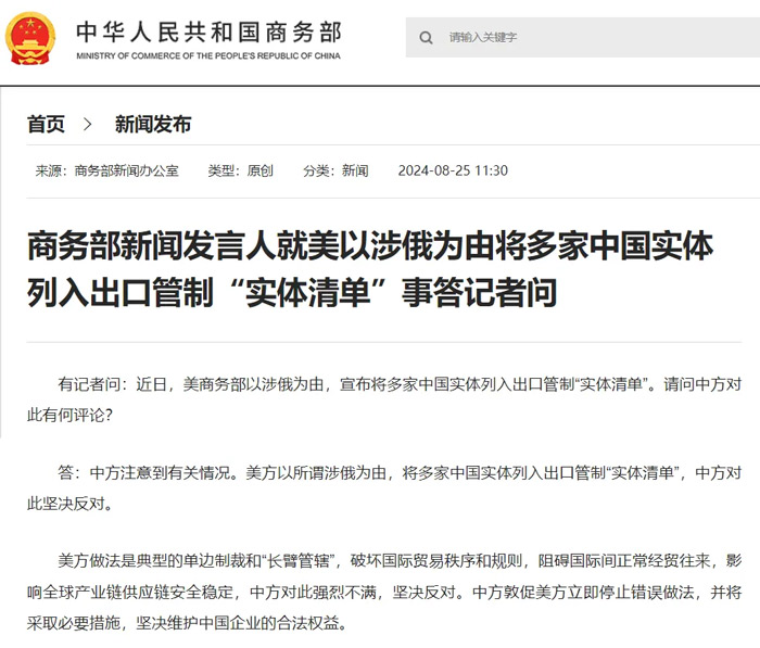 Response of the Ministry of Commerce