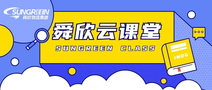 IMDG规则中隔离的要求