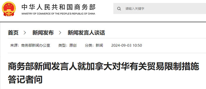 商务部发布