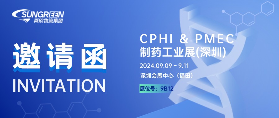 CPHI & PMEC制药工业展