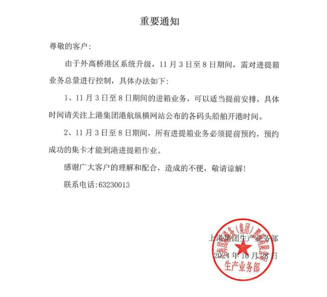 Important notice of container loading at Shanghai Port