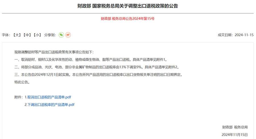 The export tax rebate rate for lithium battery products was reduced from 13% to 9%