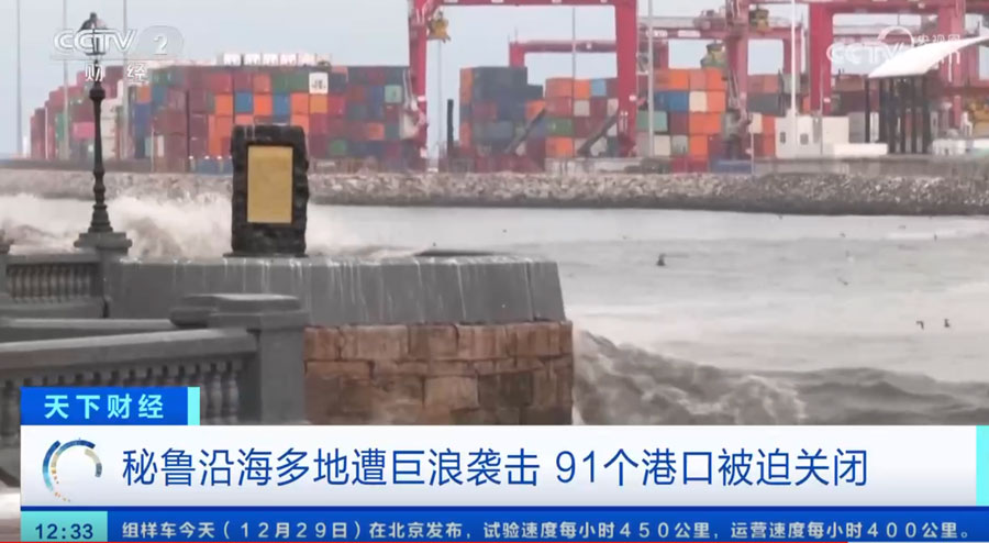 秘鲁关闭多个个港口