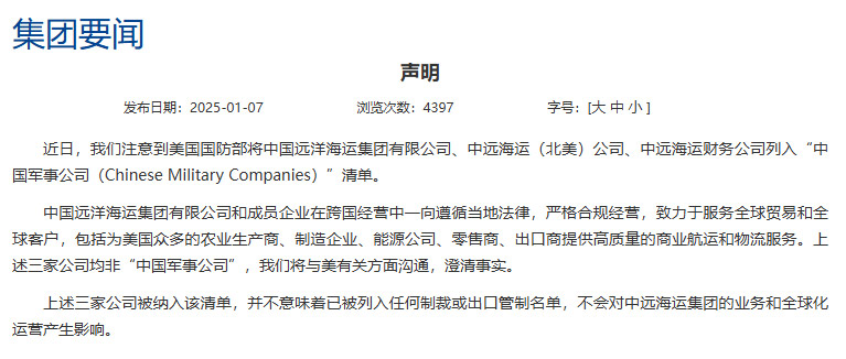 美国国防部将中远海运三家公司列入政府黑名单