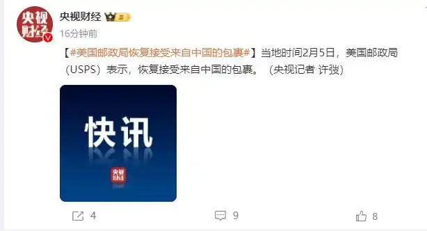 美国邮政恢复接受来自中国的包裹