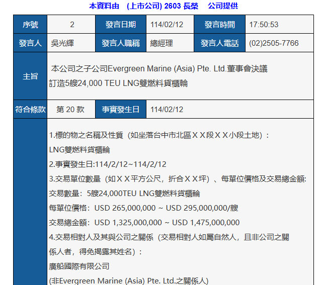 长荣海运
